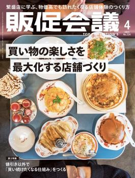 『販促会議』2025年4月号