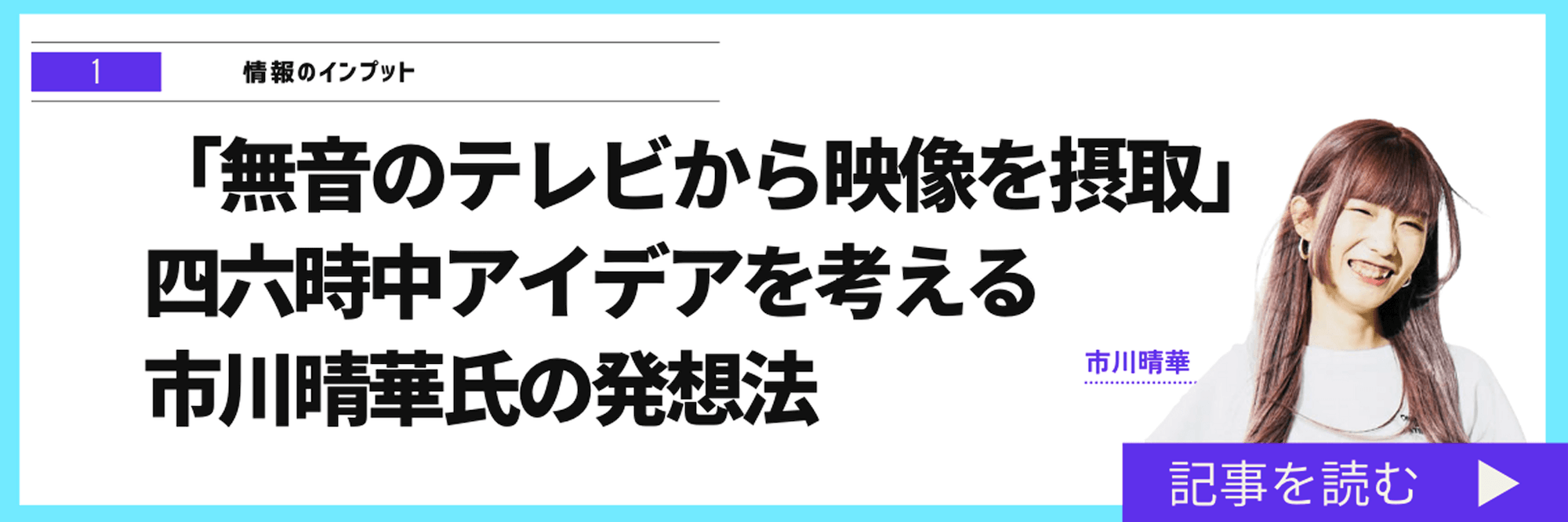 情報のインプット