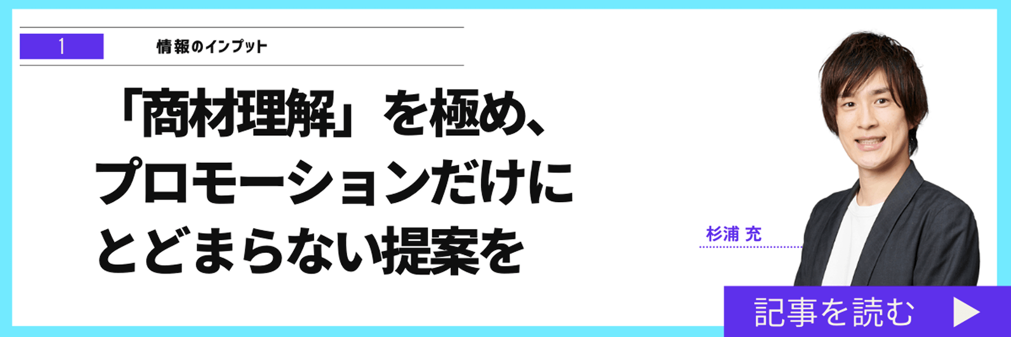 情報のインプット