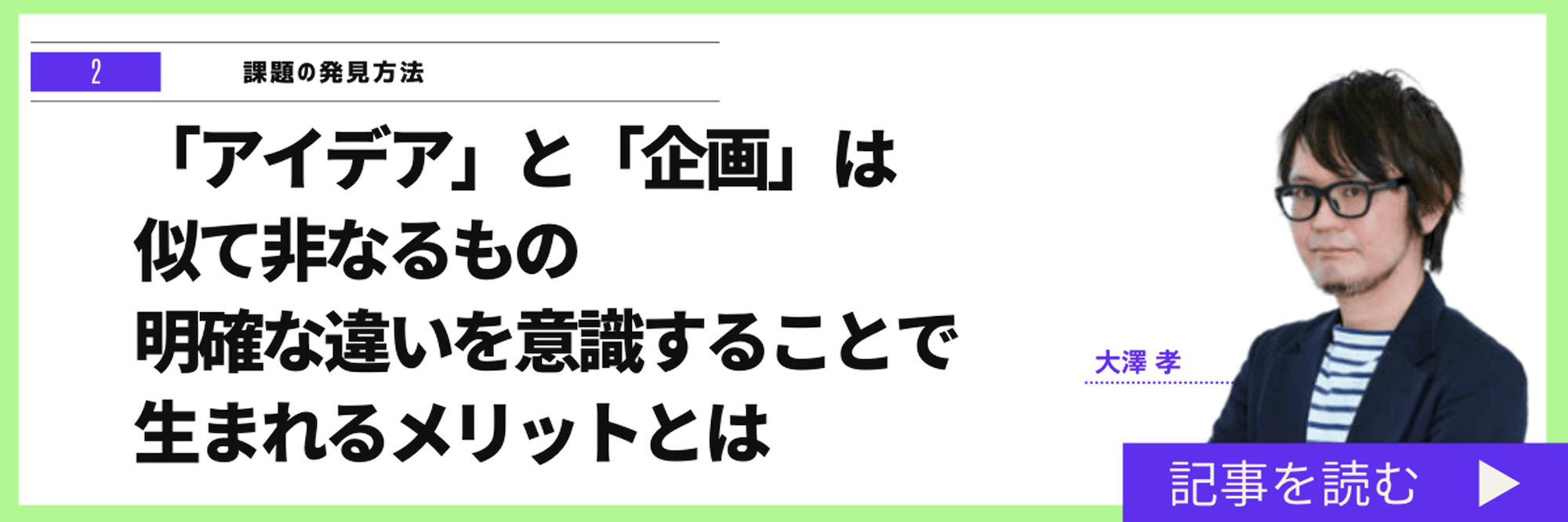 課題の発見