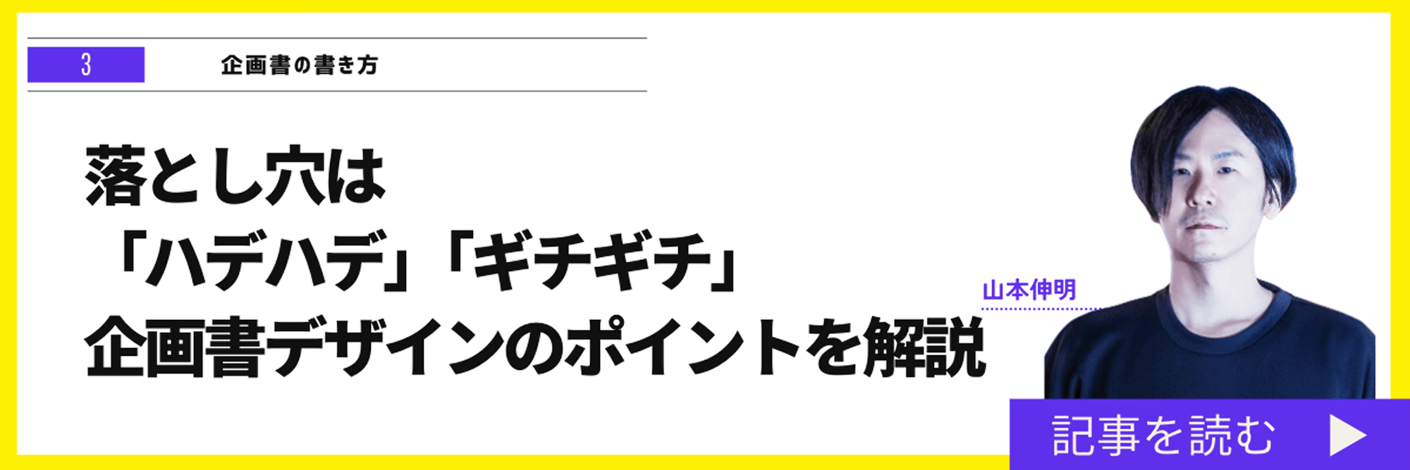 企画書の書き方
