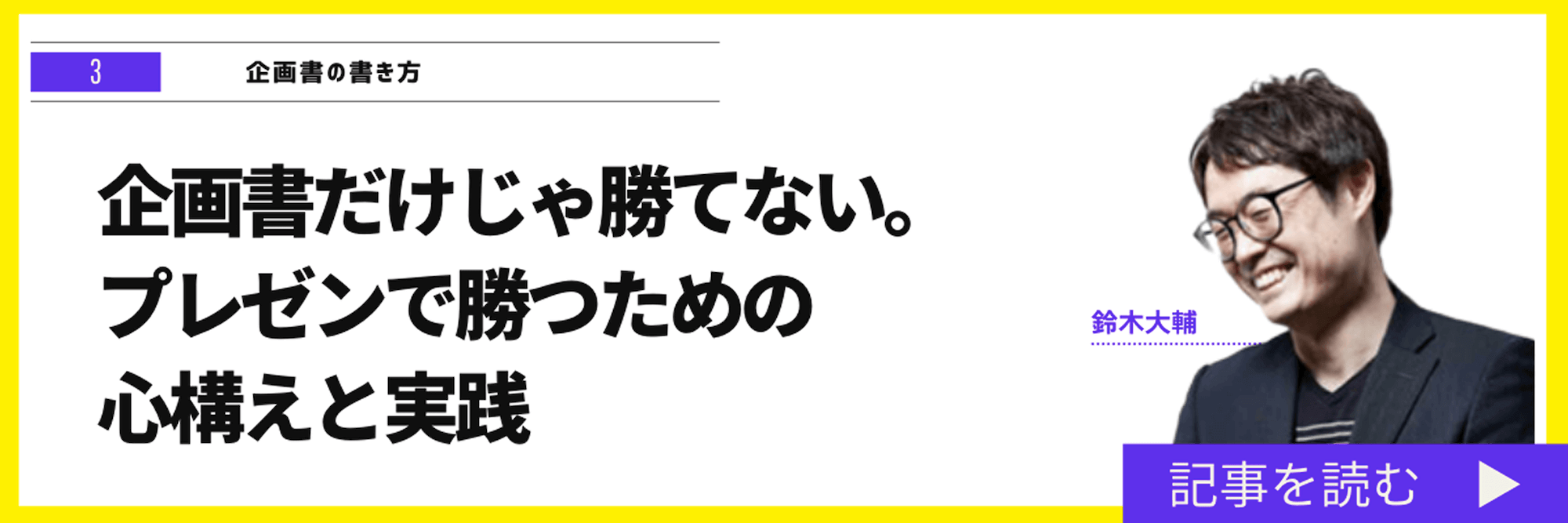 企画書の書き方