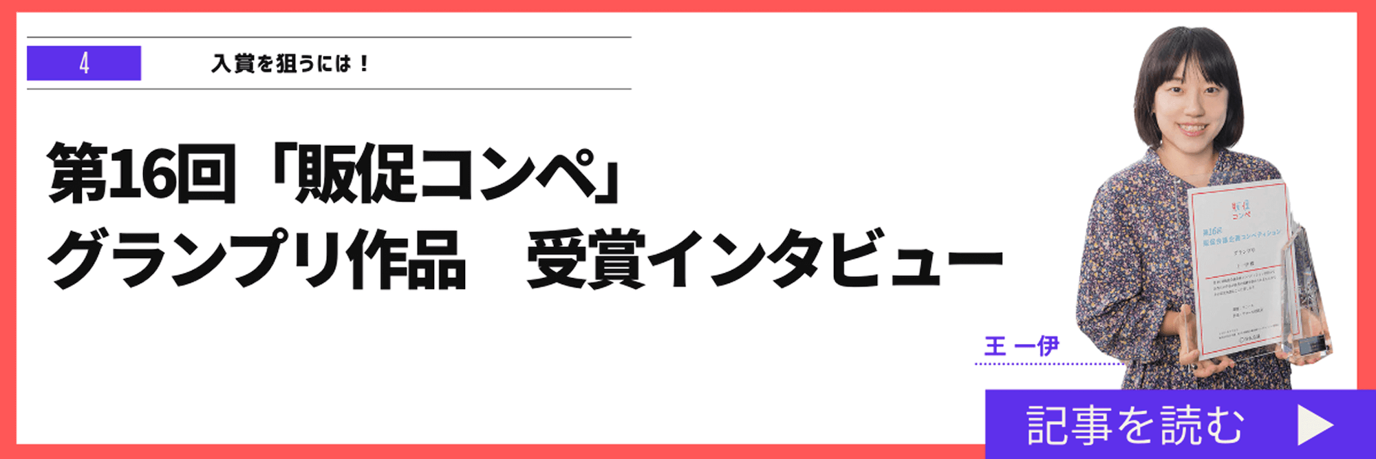 ブラッシュアップ！入賞を狙うため
