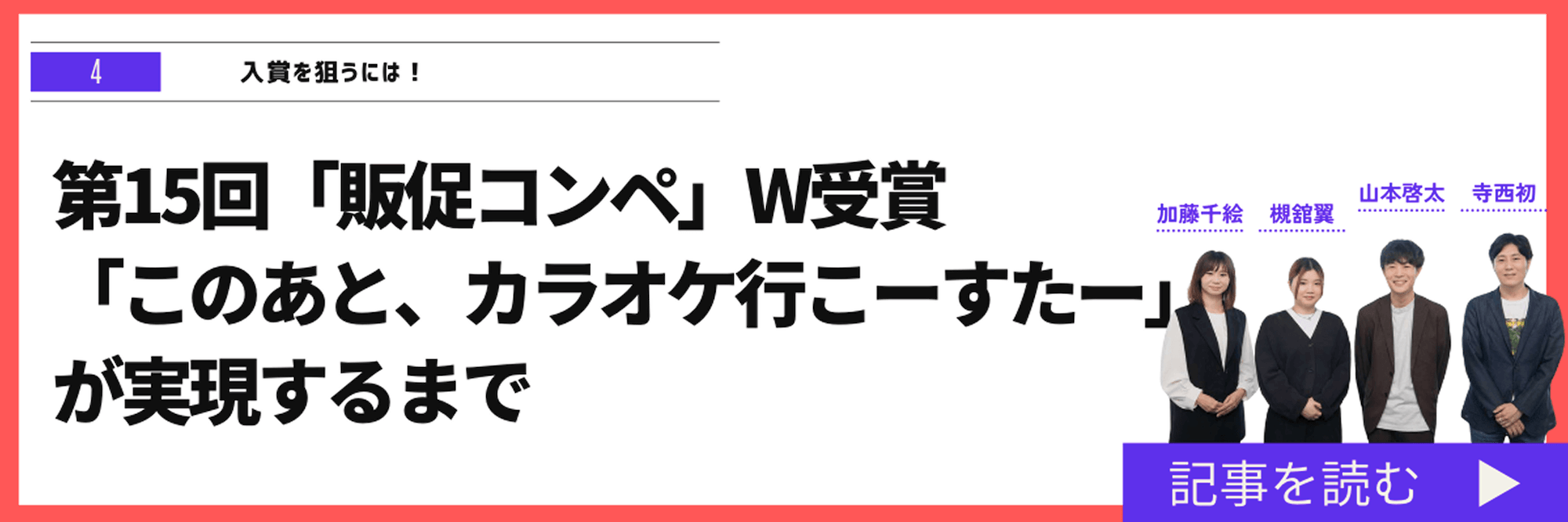 ブラッシュアップ！入賞を狙うため
