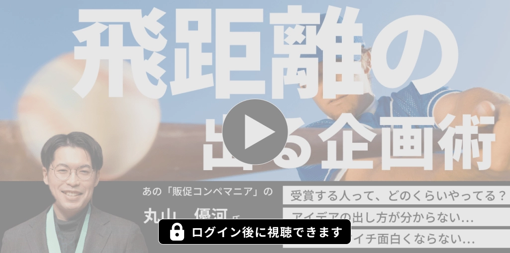 動画サムネイル「飛距離の出る企画術」