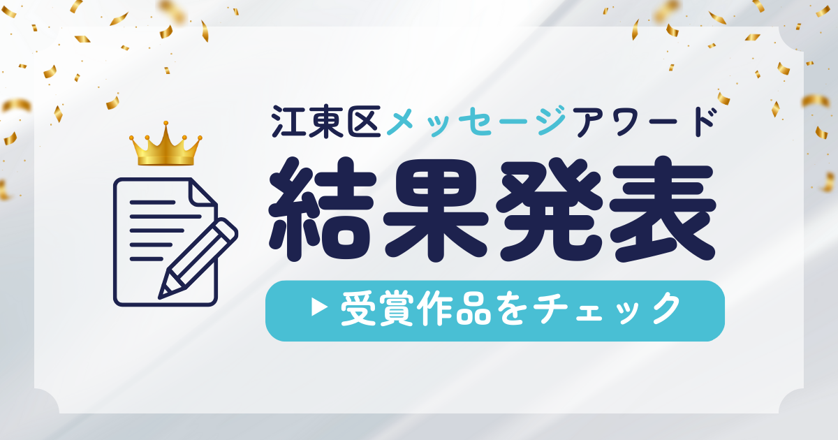 メッセージアワードの結果はこちら
