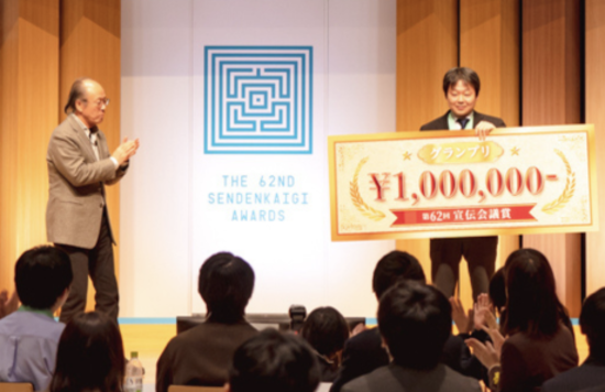 宣伝会議賞とは