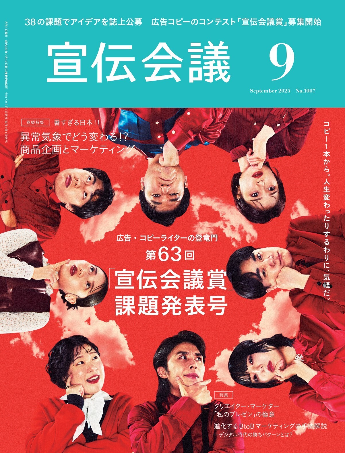 宣伝会議 9月号