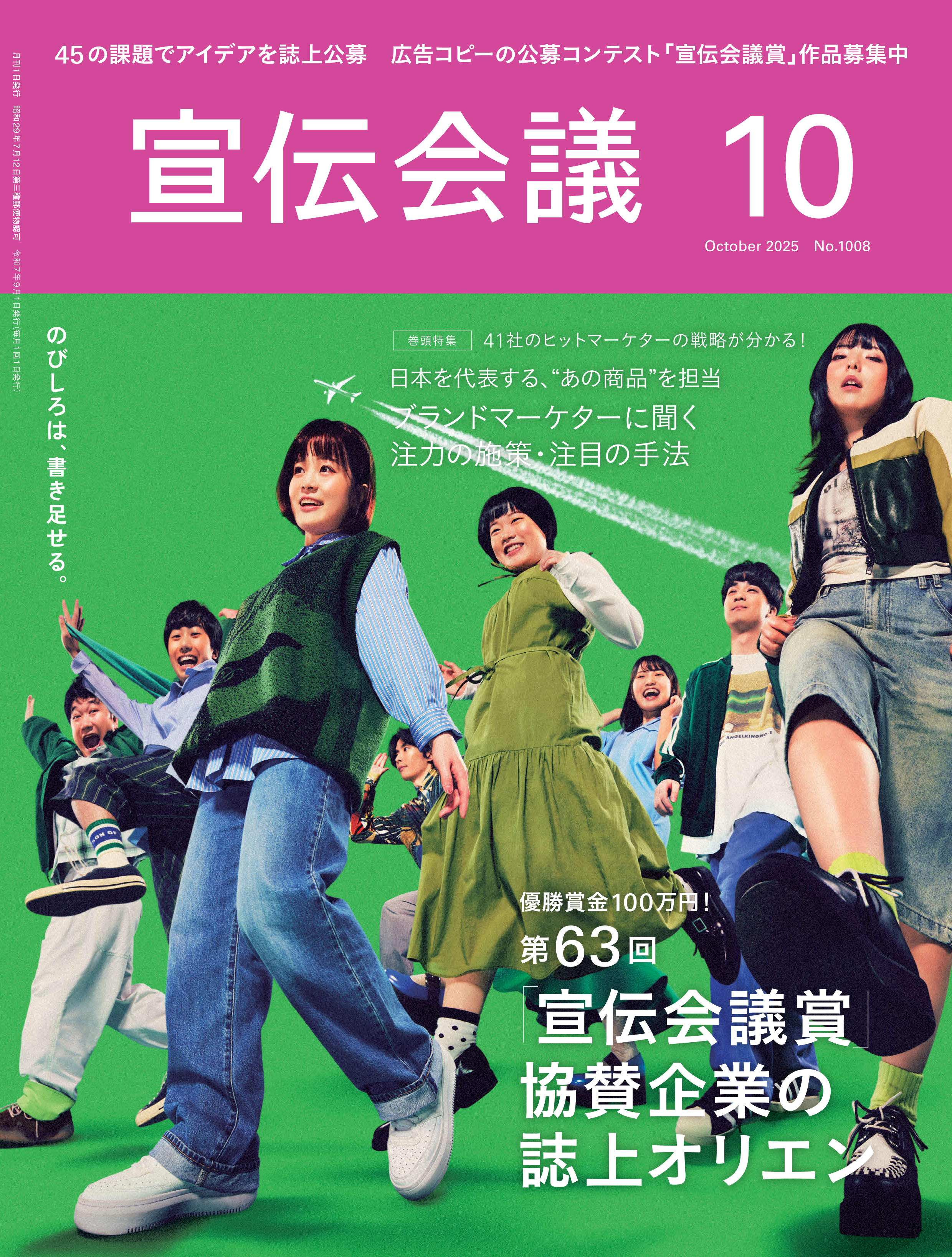 宣伝会議 10月号
