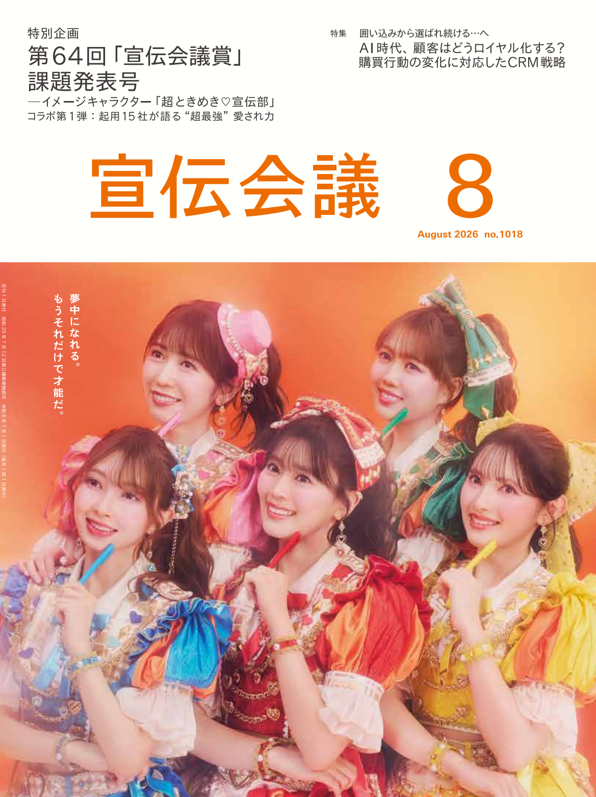 宣伝会議 9月号
