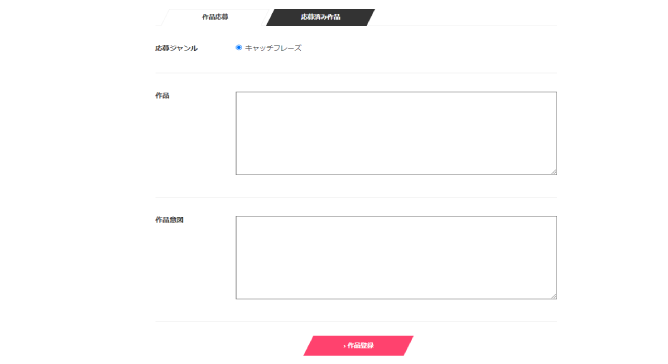 課題詳細ページの課題下のフォームより作品をご登録ください。